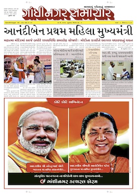 22 May 2014 Gandhinagar Samachar Page1