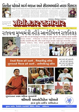 23 May 2014 Gandhinagar Samachar Page1