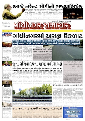 26 May 2014 Gandhinagar Samachar Page1