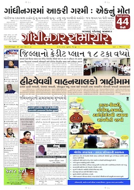 29 May 2014 Gandhinagar Samachar Page1