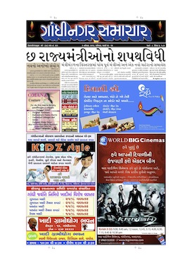 2 November 2013 Gandhinagar Samachar Page1