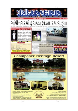 7 November 2013 Gandhinagar Samachar Page1