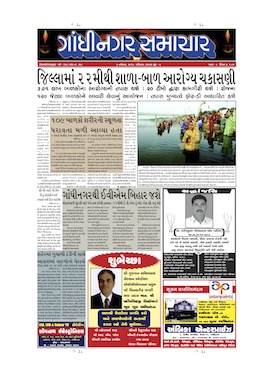 9 November 2013 Gandhinagar Samachar Page1