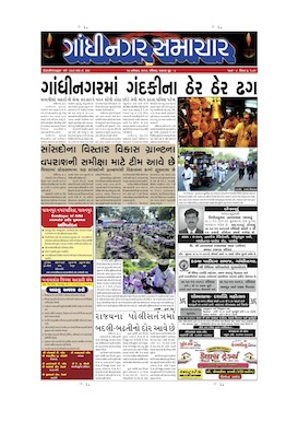 10 November 2013 Gandhinagar Samachar Page1