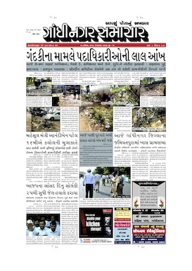 12 November 2013 Gandhinagar Samachar Page1