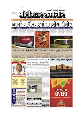 16 November 2013 Gandhinagar Samachar Page1