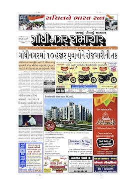 17 November 2013 Gandhinagar Samachar Page1