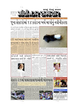 20 November 2013 Gandhinagar Samachar Page1