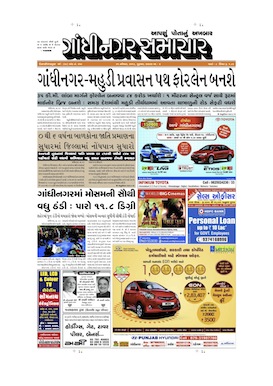 21 November 2013 Gandhinagar Samachar Page1