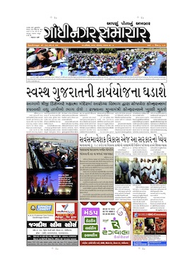 25 November 2013 Gandhinagar Samachar Page1