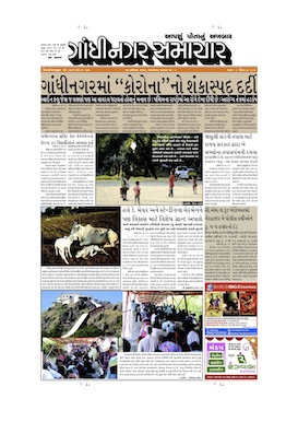 26 November 2013 Gandhinagar Samachar Page1