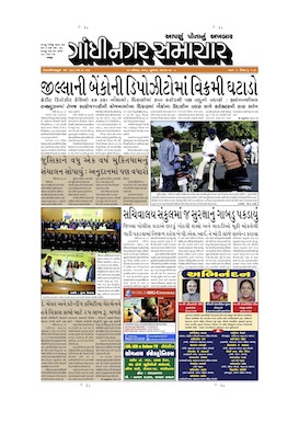 27 November 2013 Gandhinagar Samachar Page1