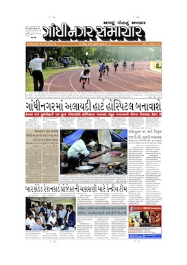 28 November 2013 Gandhinagar Samachar Page1