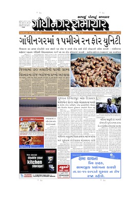 29 November 2013 Gandhinagar Samachar Page1