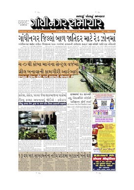 30 November 2013 Gandhinagar Samachar Page1