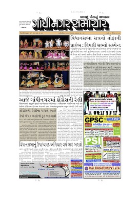 1 October 2013 Gandhinagar Samachar Page1