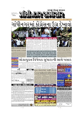 2 October 2013 Gandhinagar Samachar Page1