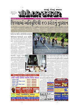 3 October 2013 Gandhinagar Samachar Page1