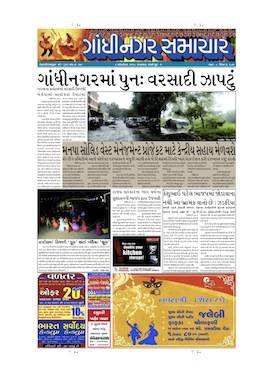 8 October 2013 Gandhinagar Samachar Page1