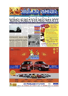 11 October 2013 Gandhinagar Samachar Page1