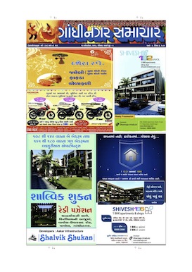 13 October 2013 Gandhinagar Samachar Page1