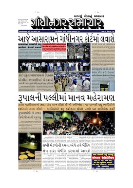 15 October 2013 Gandhinagar Samachar Page1