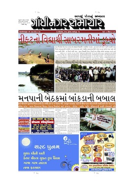 18 October 2013 Gandhinagar Samachar Page1