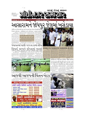 23 October 2013 Gandhinagar Samachar Page1