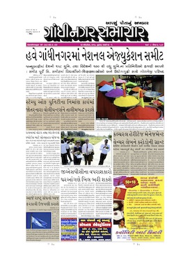 24 October 2013 Gandhinagar Samachar Page1