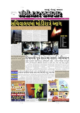 25 October 2013 Gandhinagar Samachar Page1