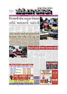 26 October 2013 Gandhinagar Samachar Page1