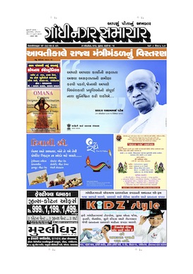 31 October 2013 Gandhinagar Samachar Page1