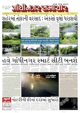 2 September 2014 Gandhinagar Samachar Page1