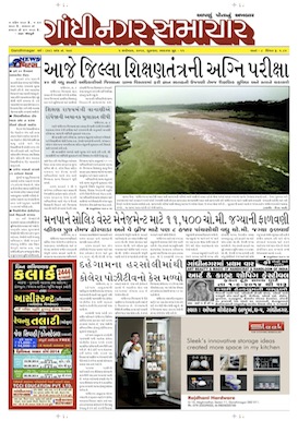 5 September 2014 Gandhinagar Samachar Page1