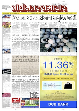 7 September 2014 Gandhinagar Samachar Page1