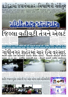 10 September 2014 Gandhinagar Samachar Page1