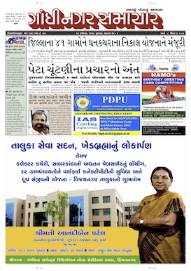 12 September 2014 Gandhinagar Samachar Page1