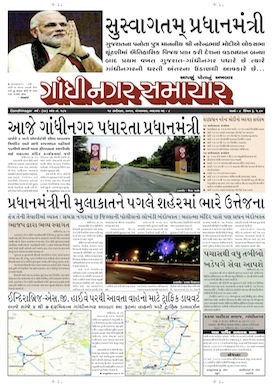 16 September 2014 Gandhinagar Samachar Page1