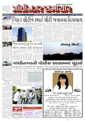 20 September 2014 Gandhinagar Samachar Page1