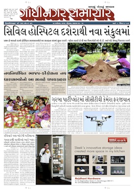 22 September 2014 Gandhinagar Samachar Page1