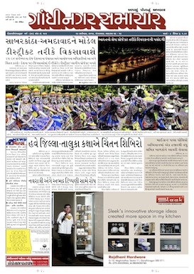 23 September 2014 Gandhinagar Samachar Page1