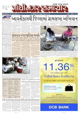 24 September 2014 Gandhinagar Samachar Page1