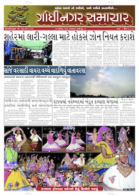 30 September 2014 Gandhinagar Samachar Page1