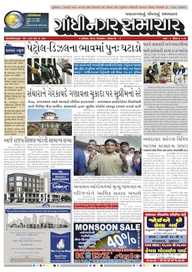 Gandhinagar Samachar