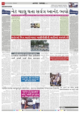 Gandhinagar Samachar