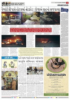 Gandhinagar Samachar