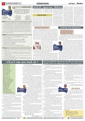 Gandhinagar Samachar