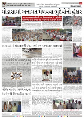 Gandhinagar Samachar