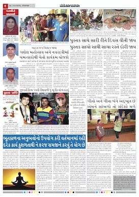 Gandhinagar Samachar