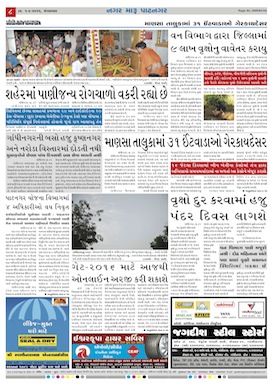 Gandhinagar Samachar